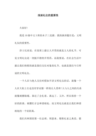 浅谈礼仪的重要性