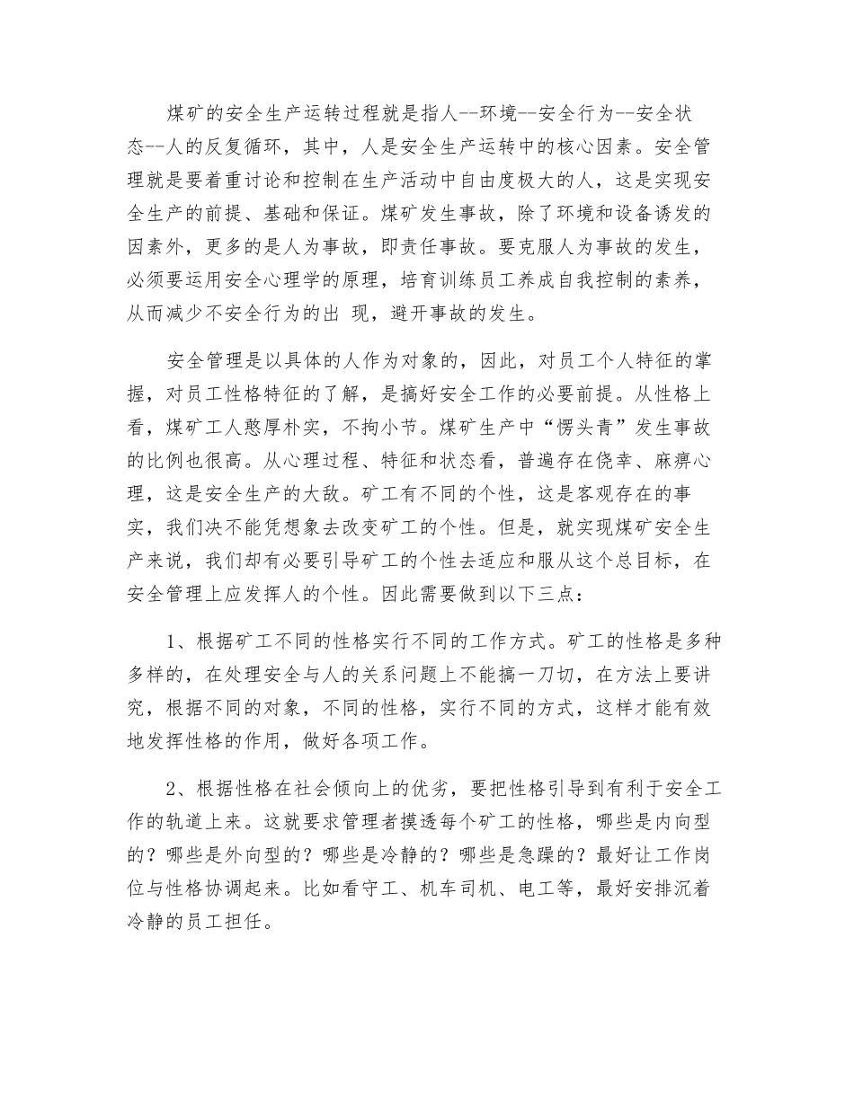 浅谈矿工安全心理培训_第2页