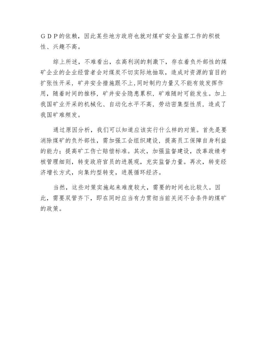 浅谈矿难频发的原因及对策_第2页