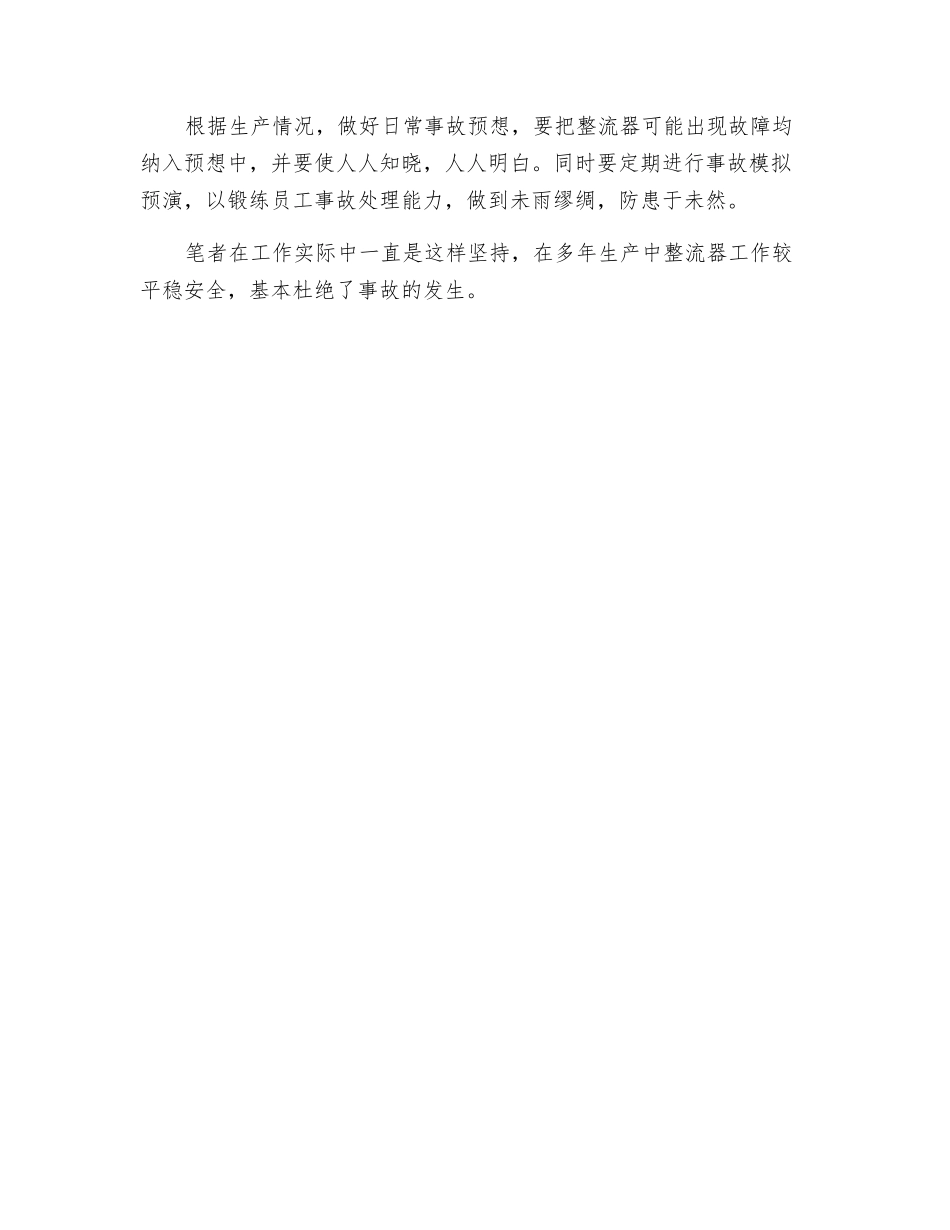 浅谈硅整流器的安全生产_第3页