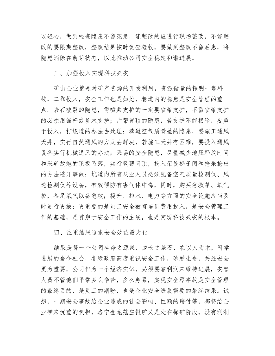 浅谈矿山安全生产管理_第2页