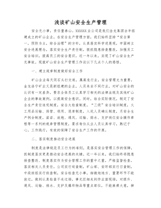 浅谈矿山安全生产管理