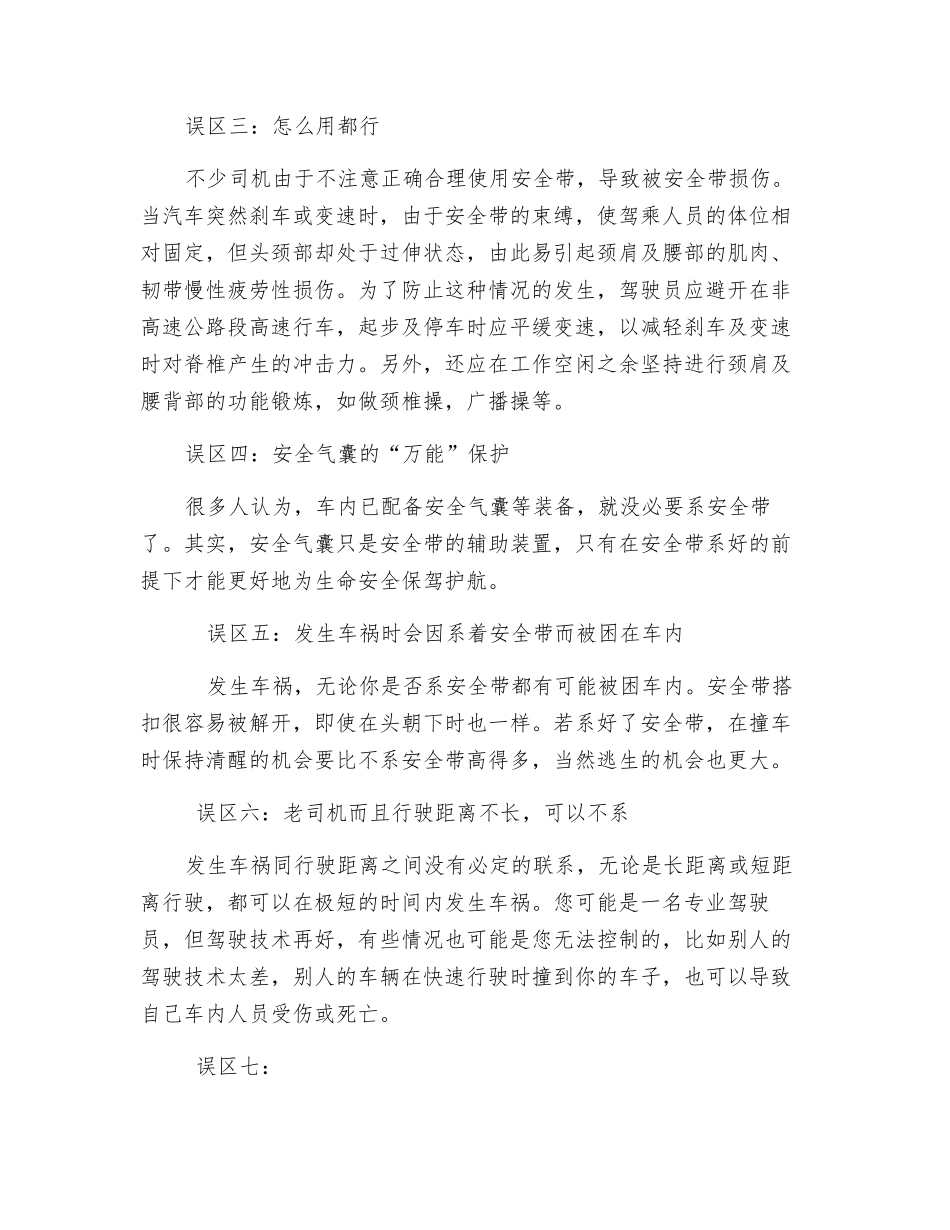 浅谈系好安全带在安全行车中的必要性_第2页