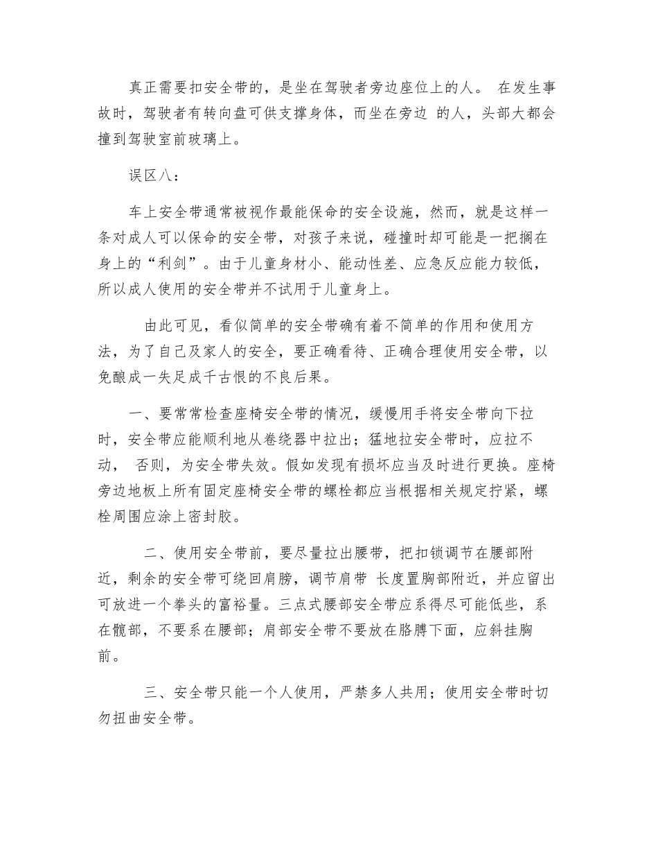 浅谈系好安全带在安全行车中的必要性_第3页