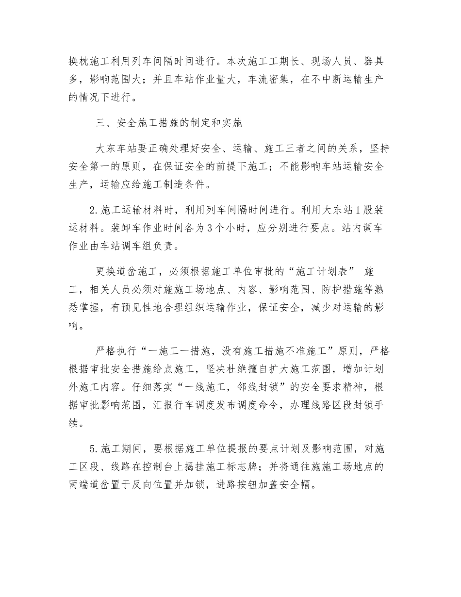 浅谈站场施工期间运输作业安全_第2页