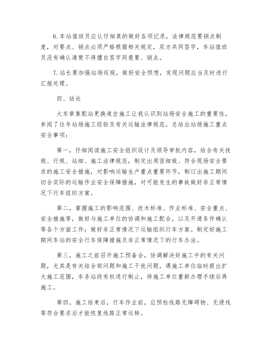 浅谈站场施工期间运输作业安全_第3页