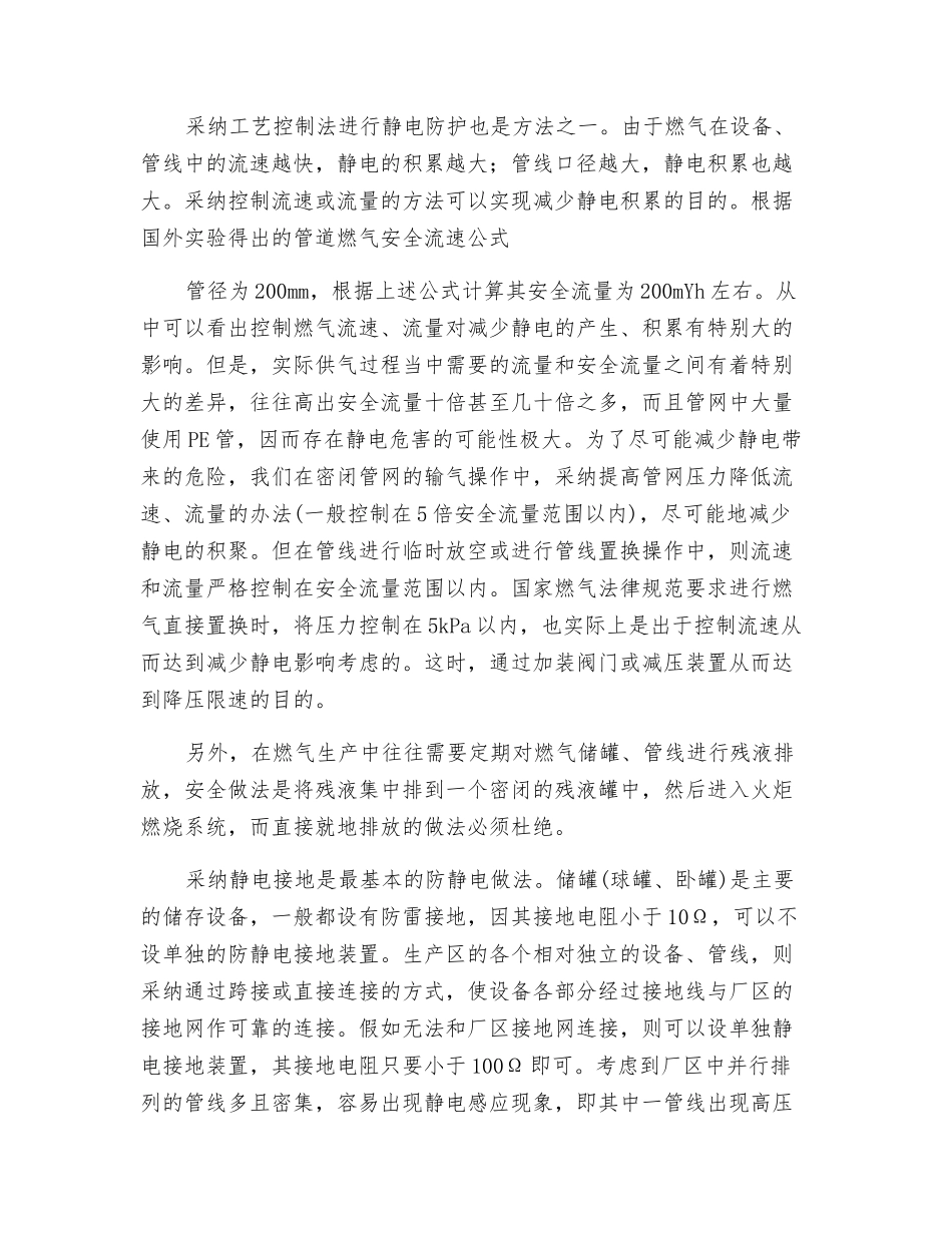 浅谈管道燃气生产运营中静电的安全防护_第3页