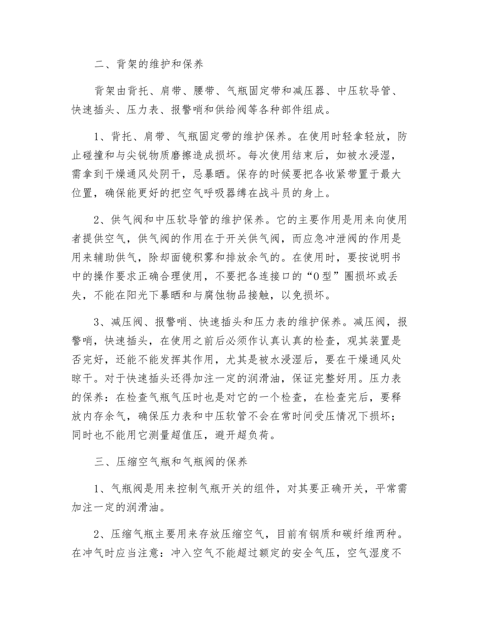 浅谈空气呼吸器的维护保养_第2页