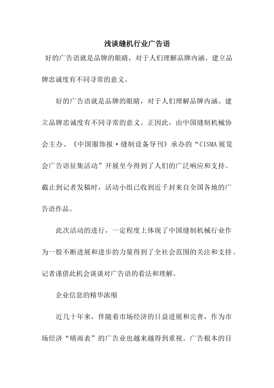 浅谈缝机行业广告语_第1页