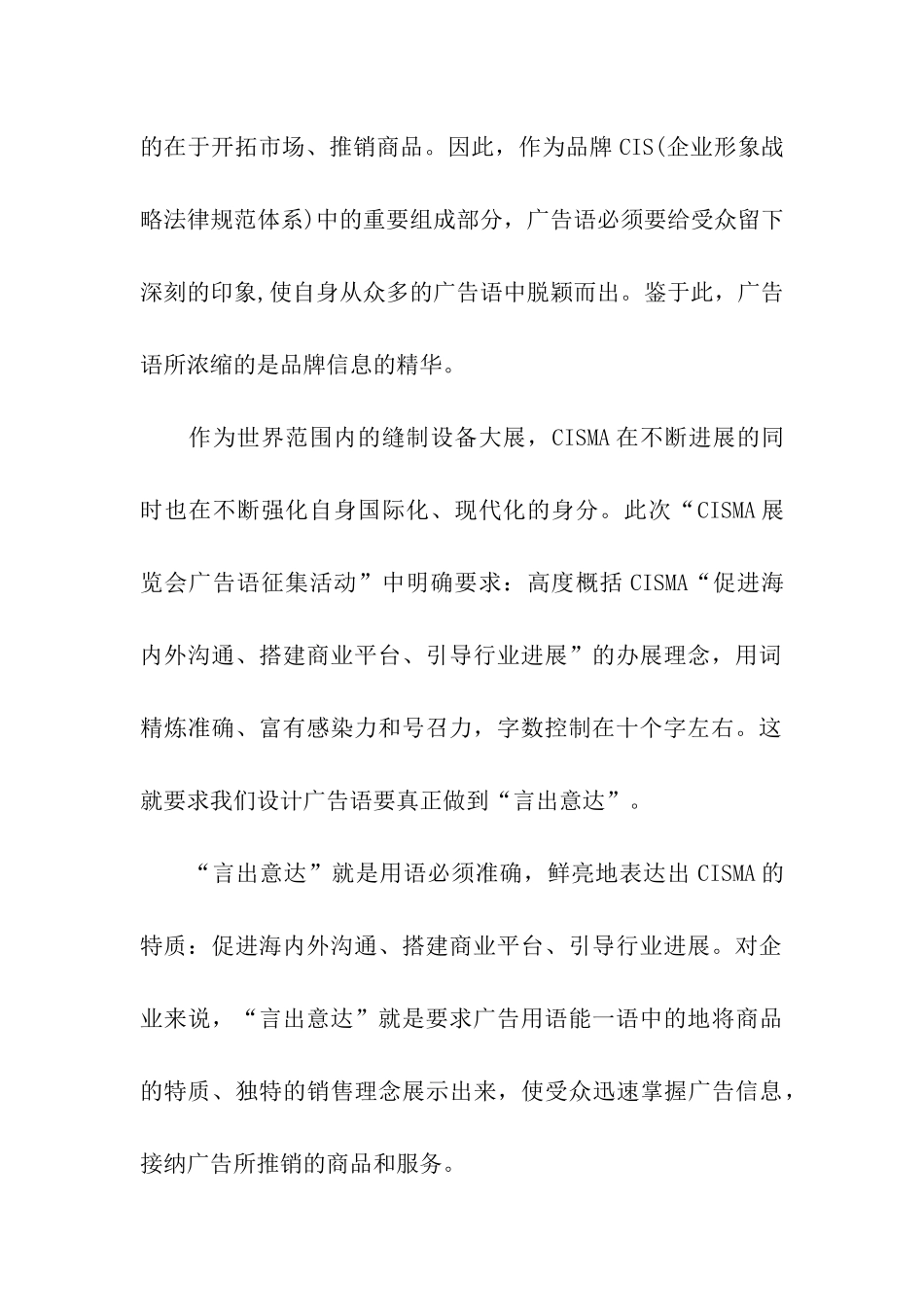 浅谈缝机行业广告语_第2页