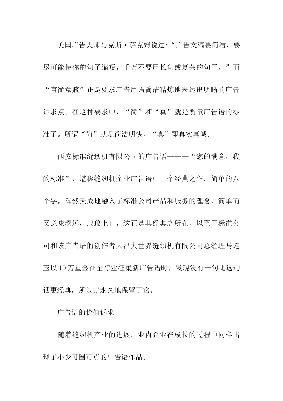 浅谈缝机行业广告语_第3页