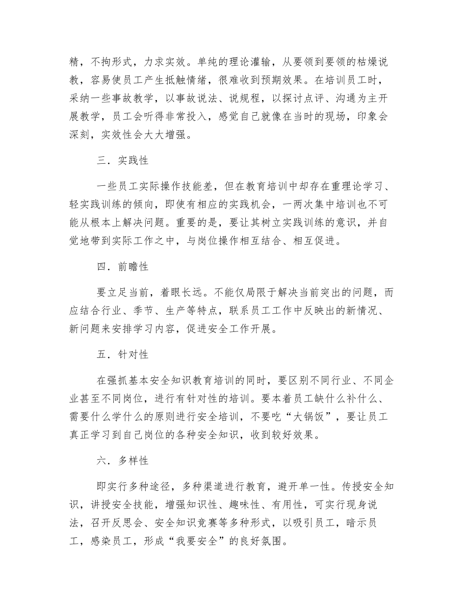 浅谈职工安全教育培训_第2页