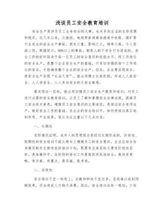 浅谈职工安全教育培训