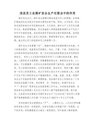 浅谈职工在煤矿安全生产中的作用