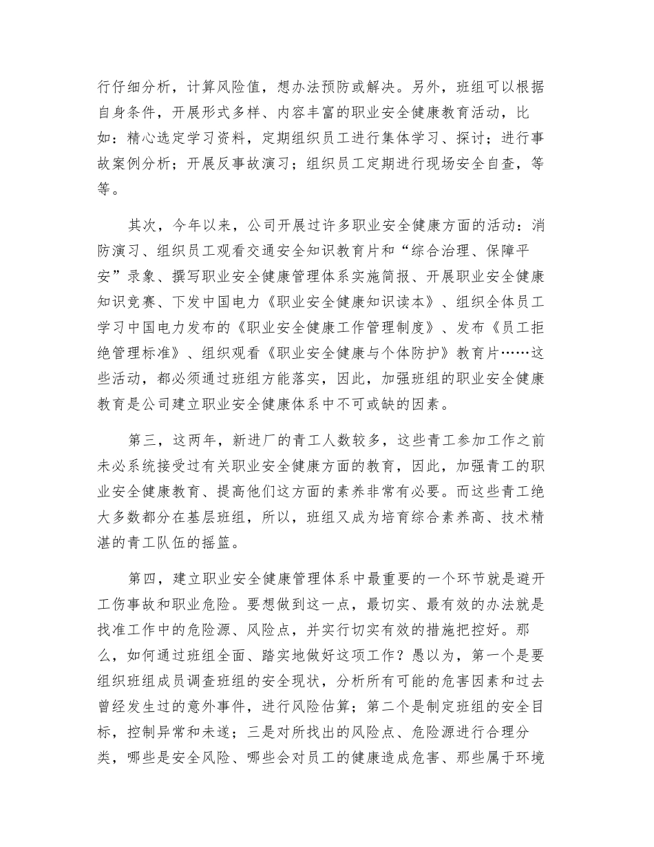 浅谈职业安全健康管理体系如何落到实处_第2页
