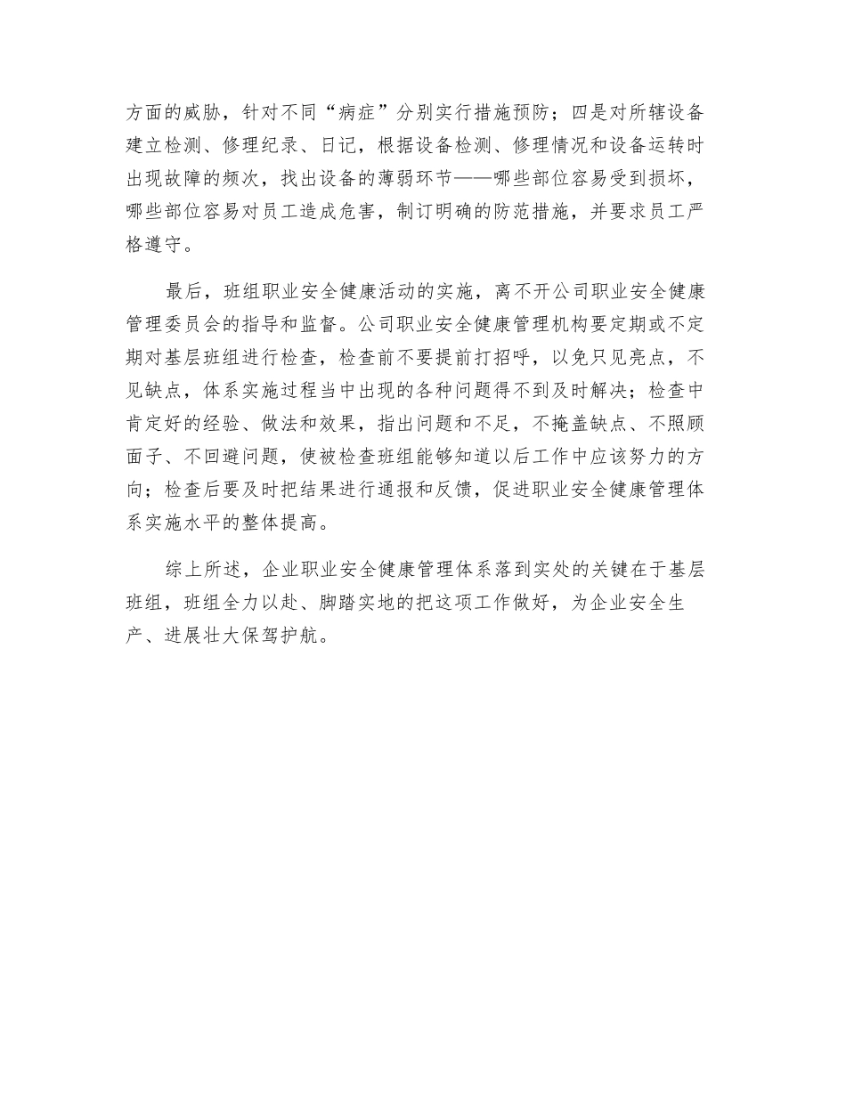浅谈职业安全健康管理体系如何落到实处_第3页