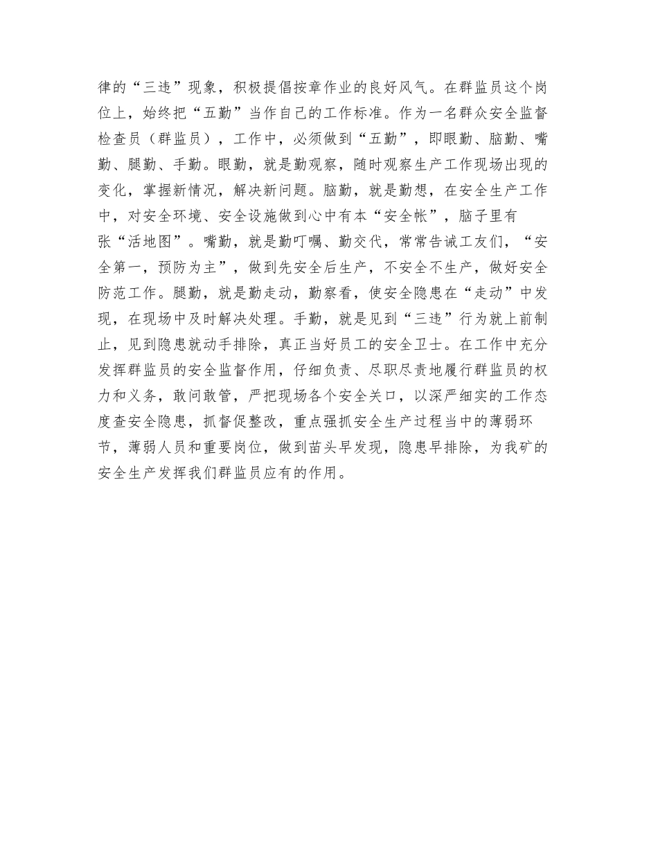 浅谈群监员在安全生产中应如何发挥安全监督作用_第3页
