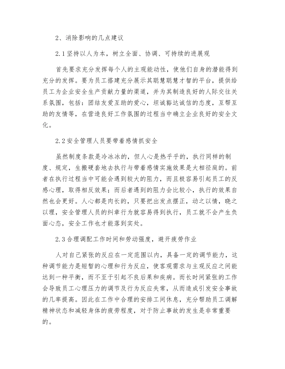 浅谈职工心理健康对安全生产的影响_第2页