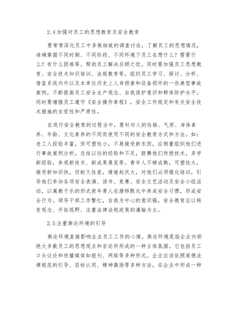 浅谈职工心理健康对安全生产的影响_第3页