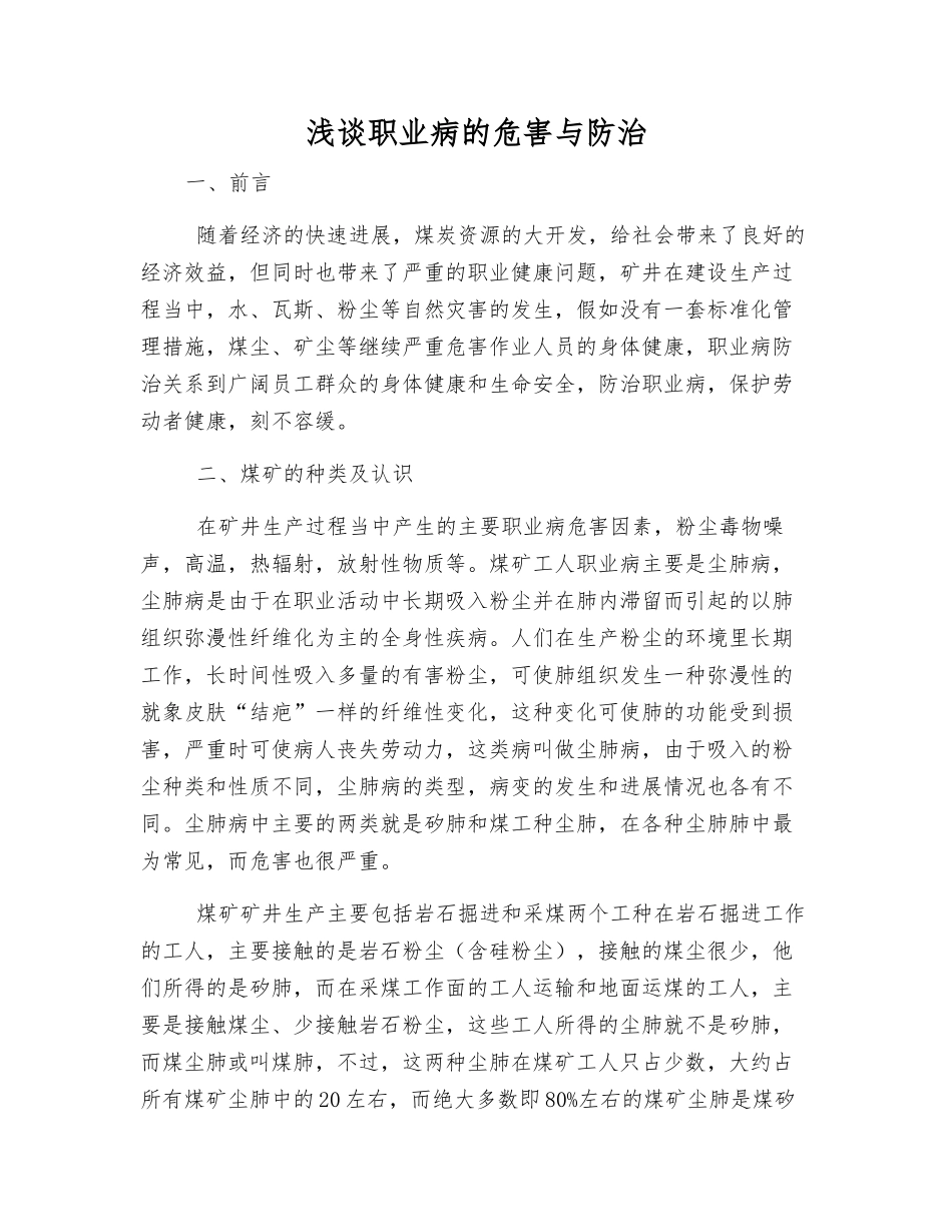浅谈职业病的危害与防治_第1页