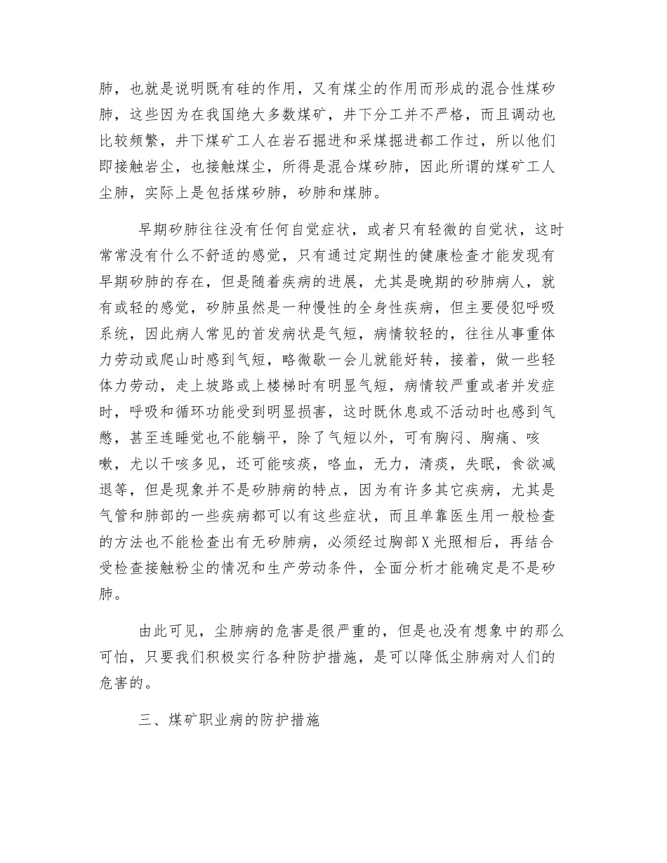 浅谈职业病的危害与防治_第2页