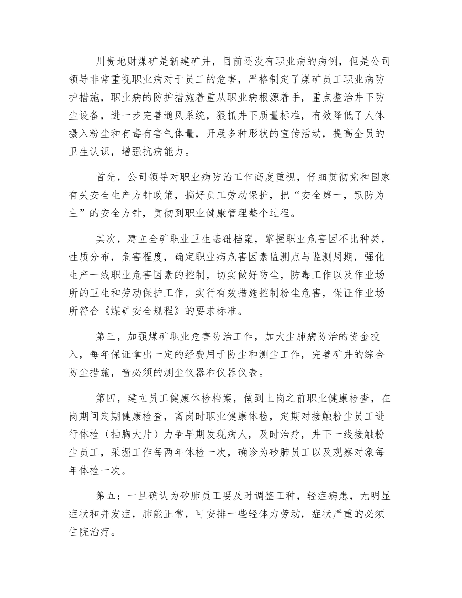 浅谈职业病的危害与防治_第3页