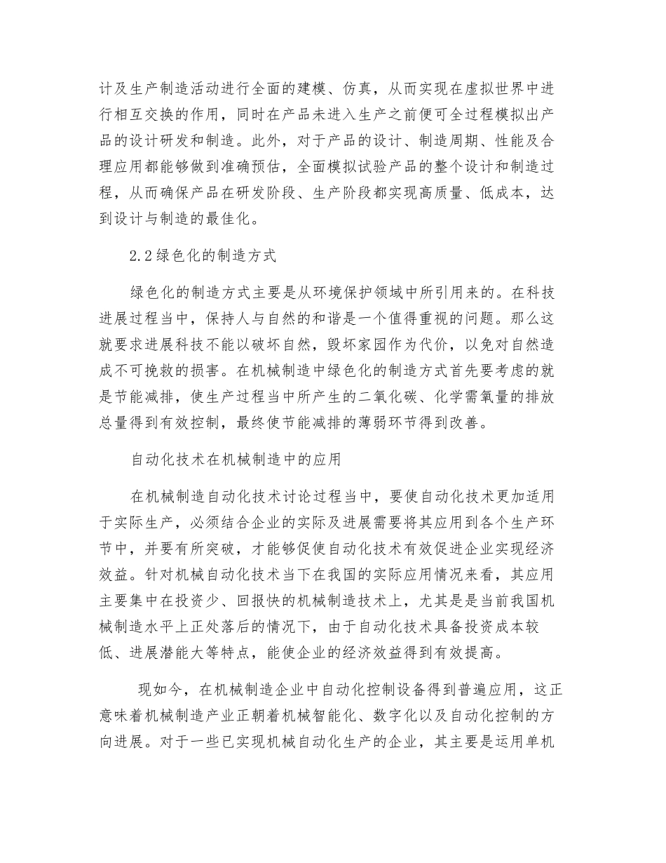 浅谈自动化技术在机械制造中的应用_第2页