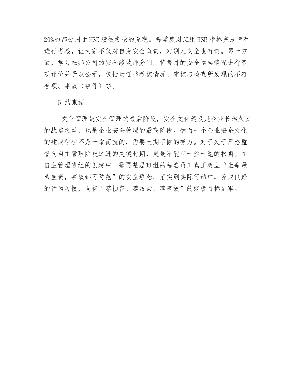 浅谈自主管理班组建设_第2页