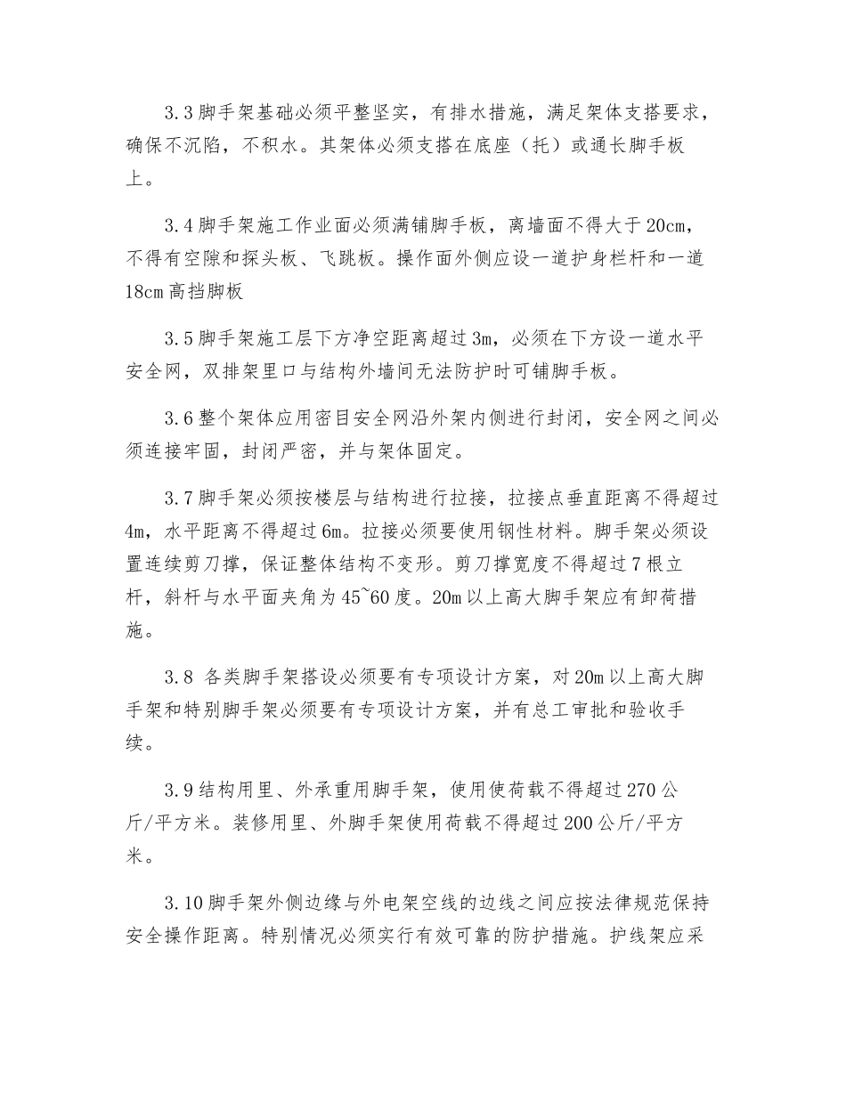 浅谈脚手架倒塌事故原因与防治_第3页
