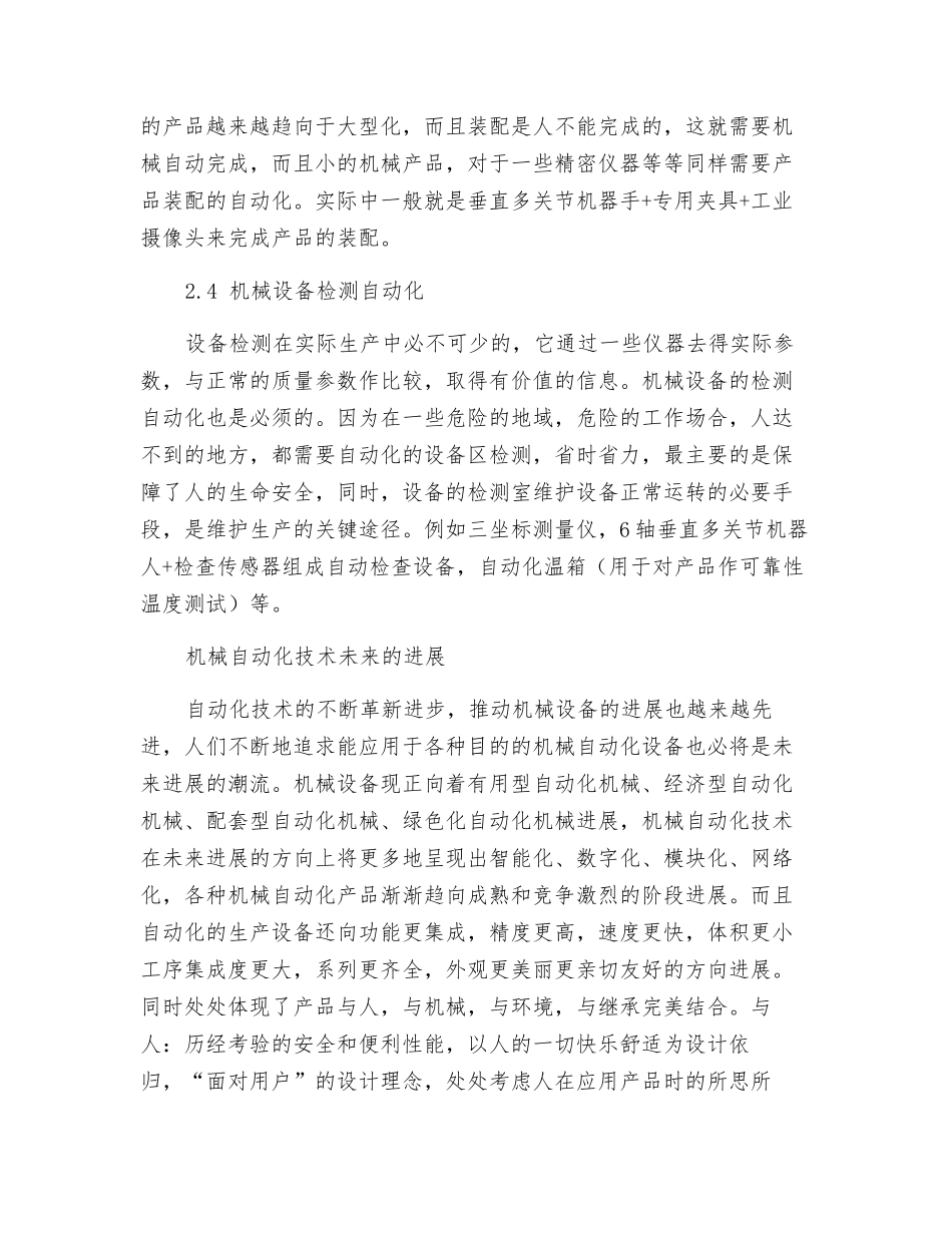 浅谈自动化设备结构及其应用技术分析_第3页