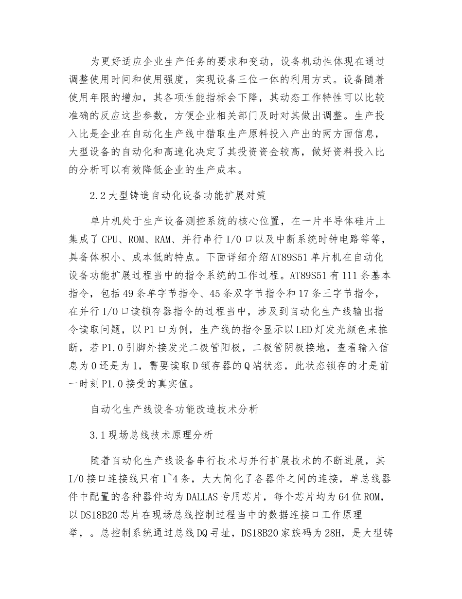 浅谈自动化生产线设备功能扩展改造研究_第2页