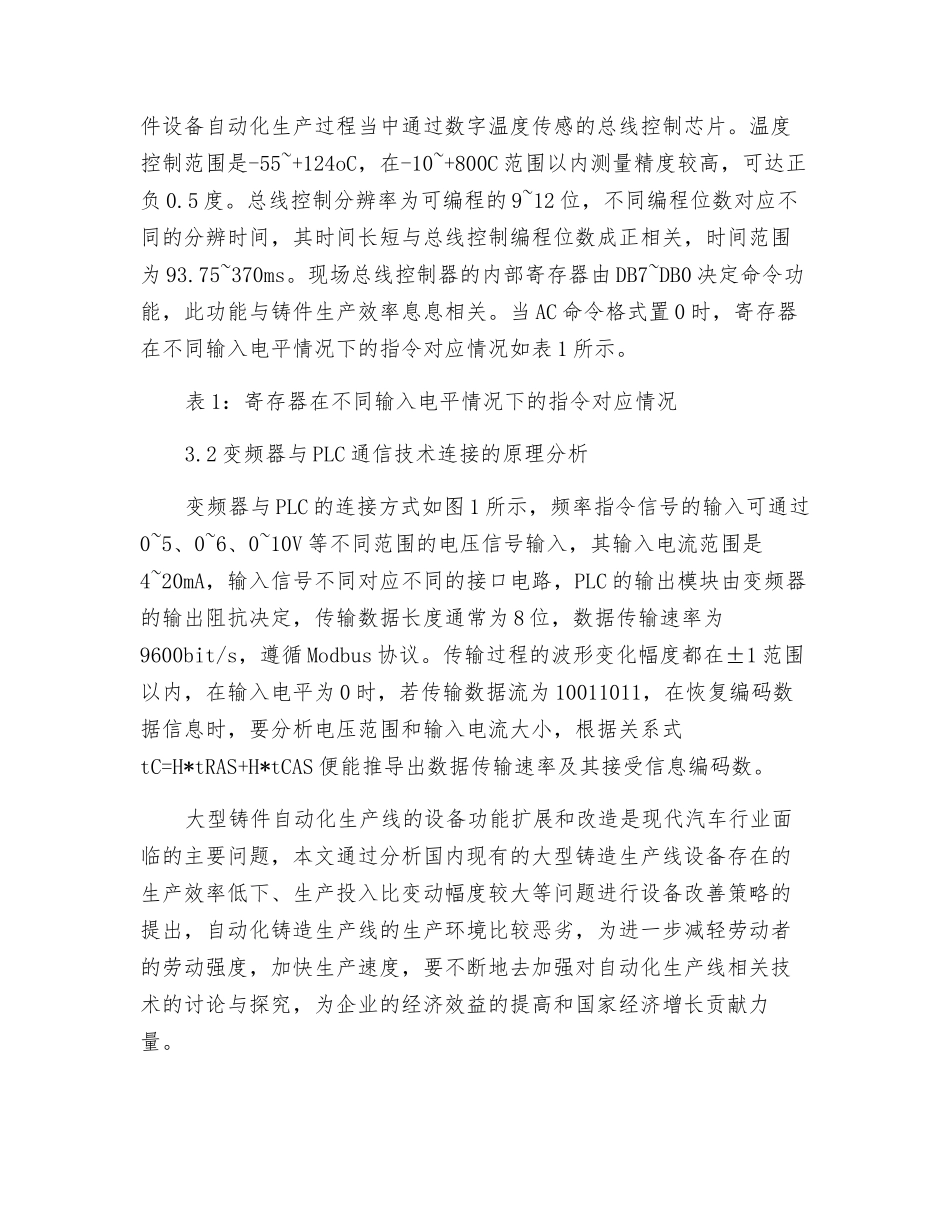 浅谈自动化生产线设备功能扩展改造研究_第3页