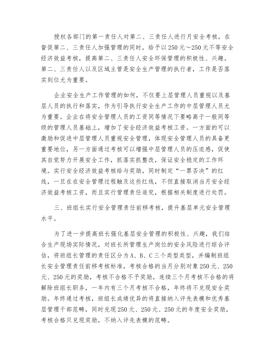 浅谈落实企业主体责任“四级”推动法_第2页