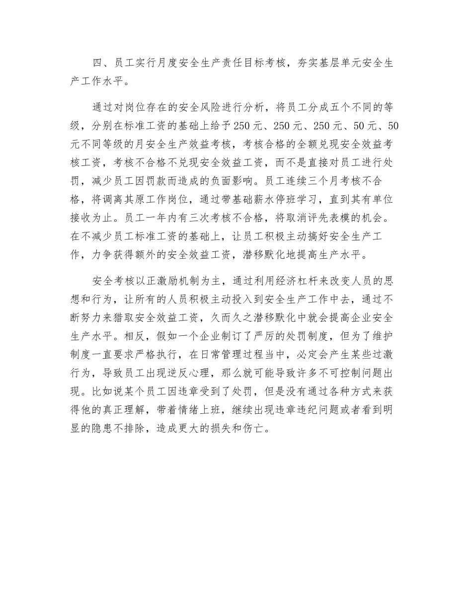 浅谈落实企业主体责任“四级”推动法_第3页