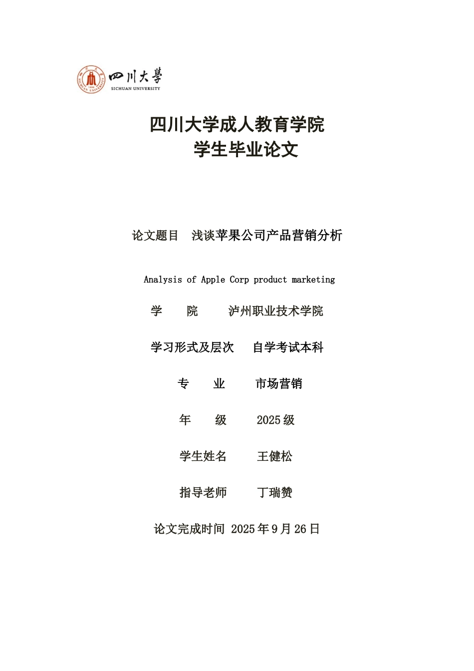 浅谈苹果公司产品营销分析毕业答辩论文样本_第2页