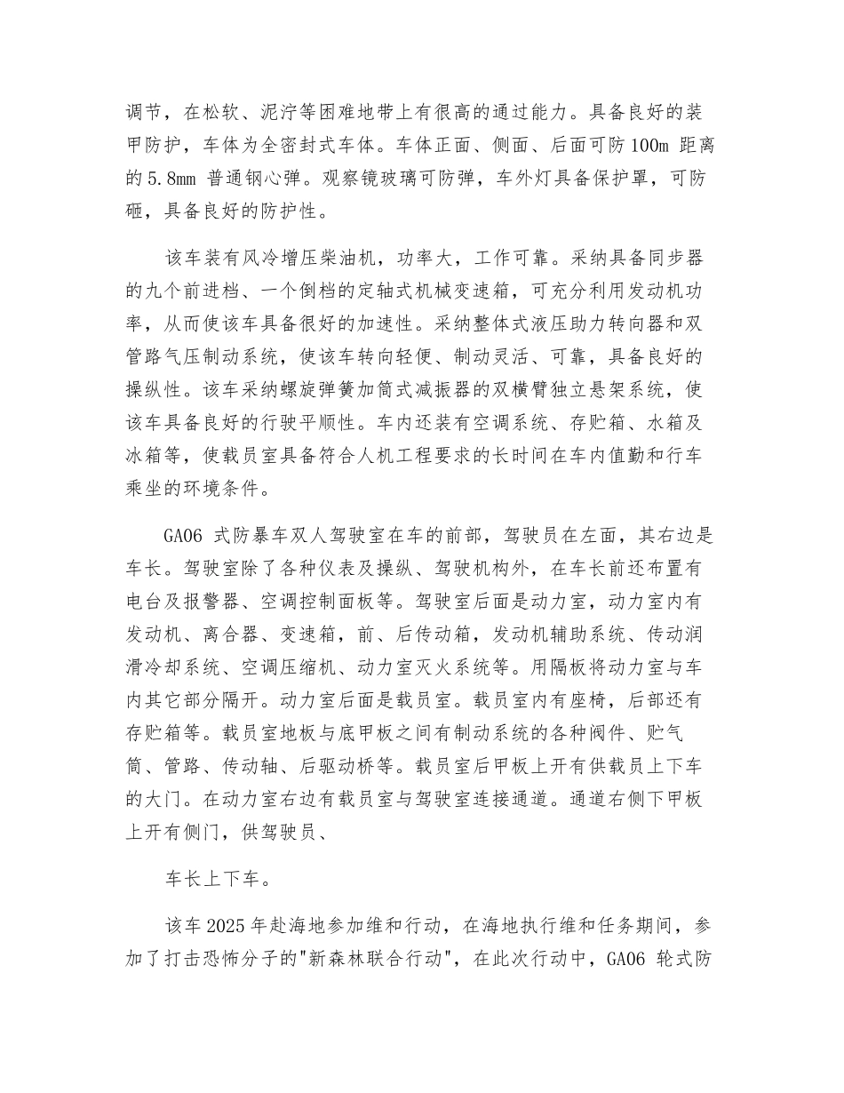 浅谈装甲防爆车发展现状及发展趋势_第2页