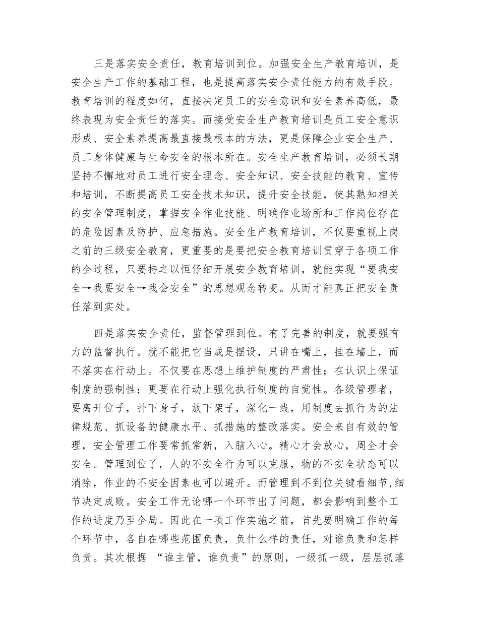 浅谈落实安全责任_第2页