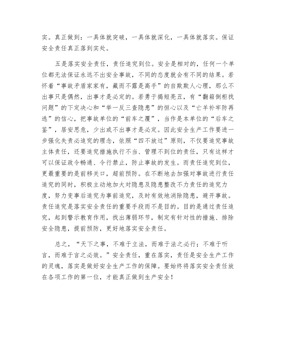 浅谈落实安全责任_第3页