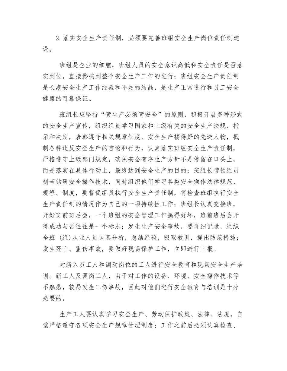 浅谈落实安全生产责任制_第2页