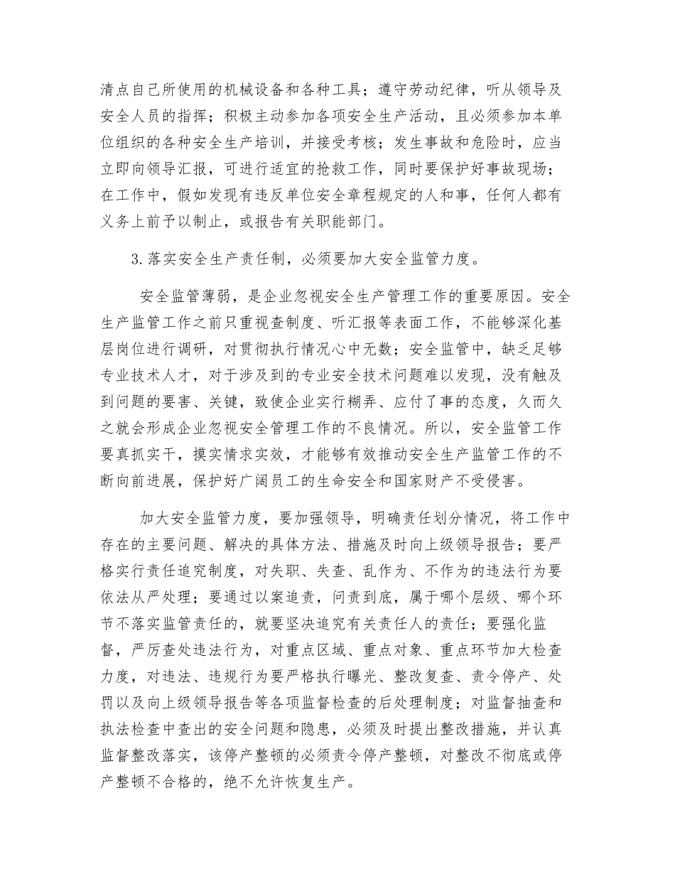 浅谈落实安全生产责任制_第3页