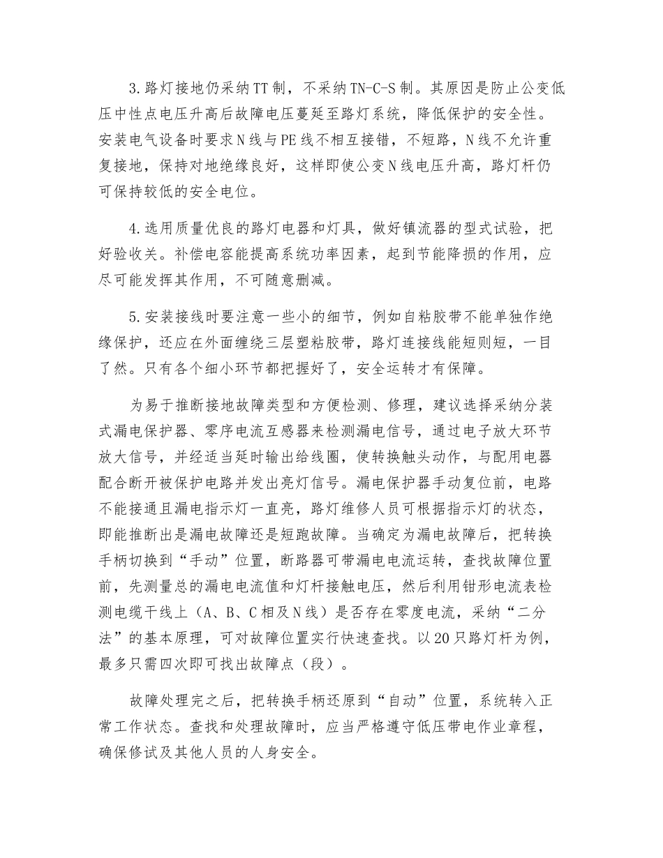 浅谈路灯安全运行的几项措施_第3页