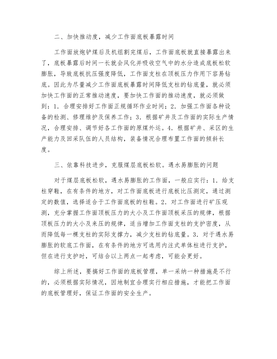 浅谈走向长壁回采工作面底板的管理_第2页