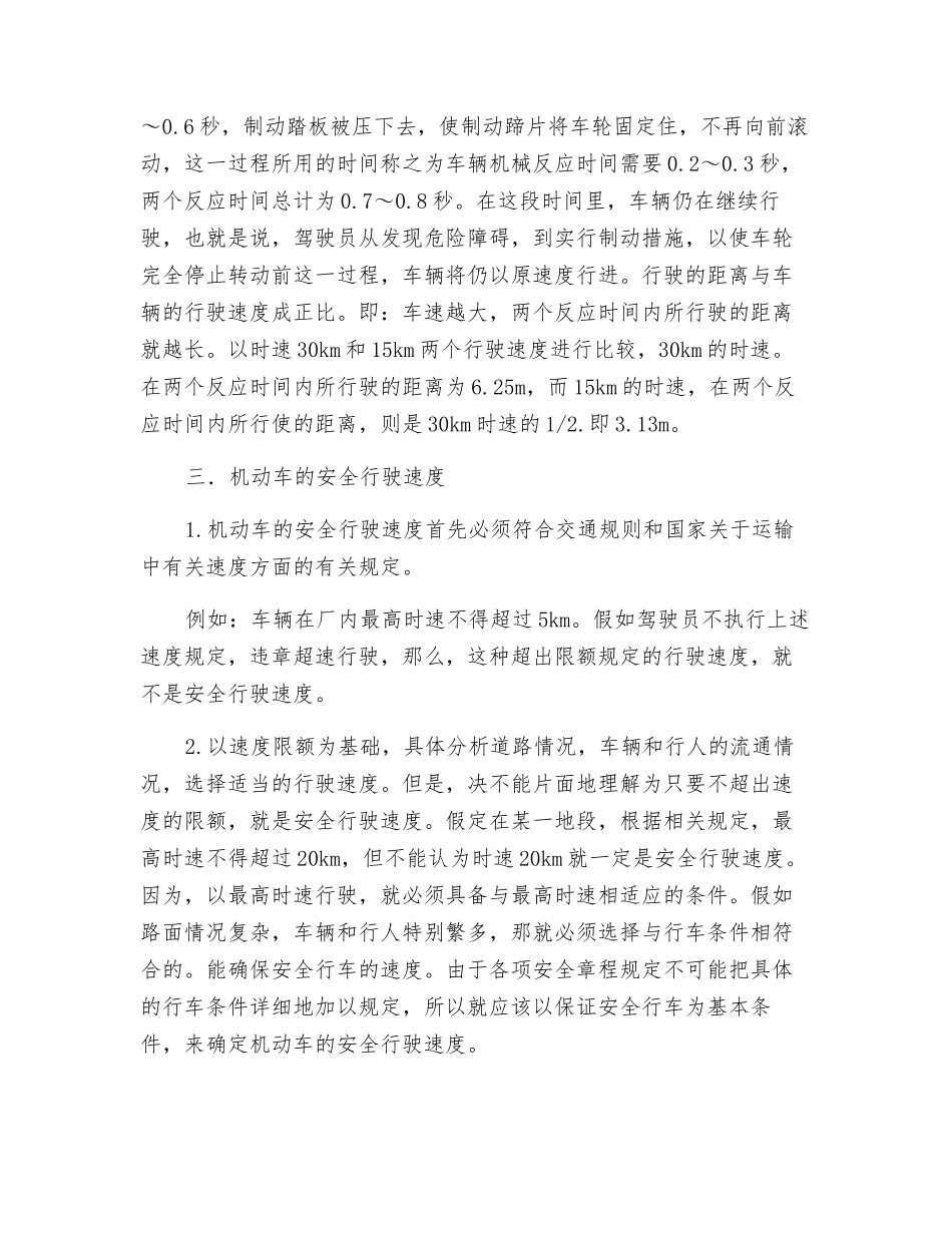 浅谈超速行驶对安全行车的危害_第2页