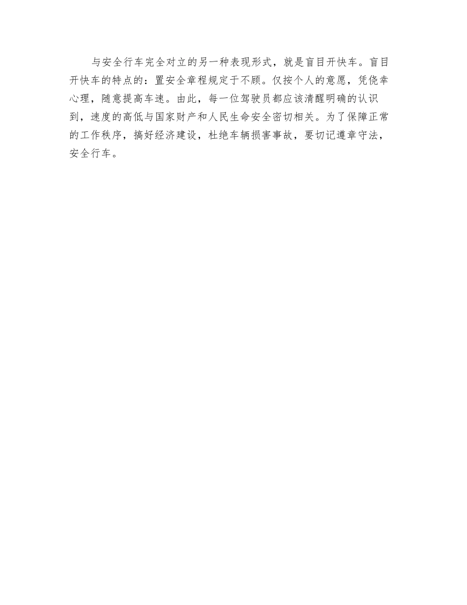 浅谈超速行驶对安全行车的危害_第3页