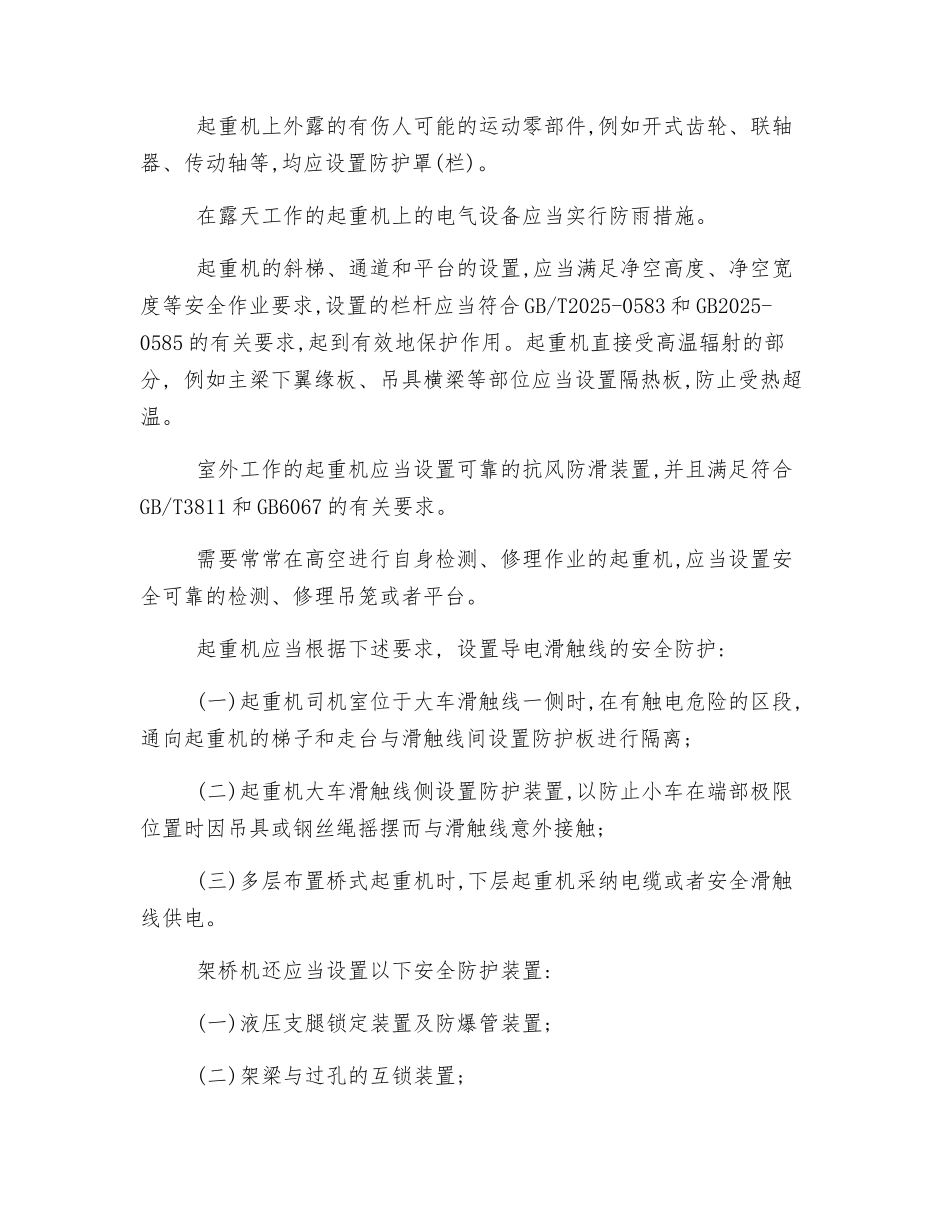 浅谈起重机械安全保护装置_第3页