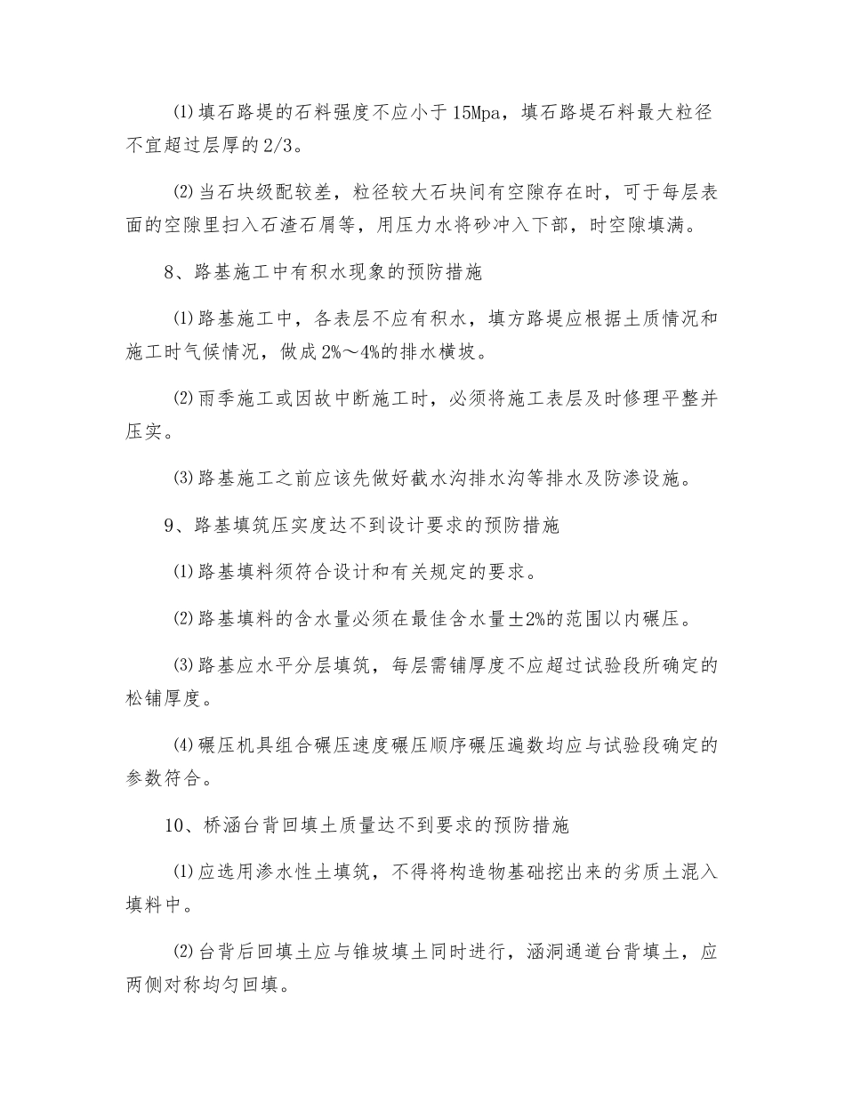 浅谈路基工程质量通病预防措施_第3页