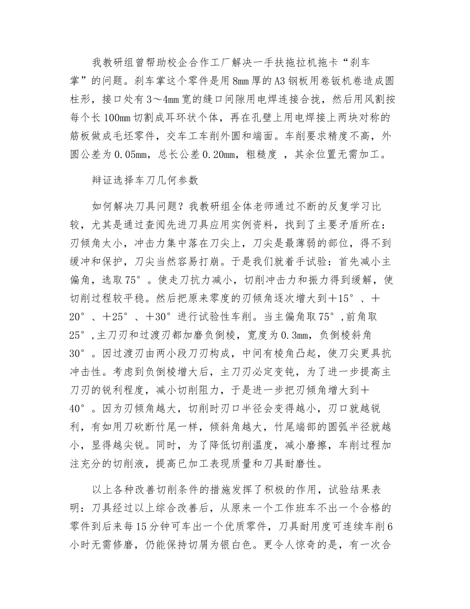 浅谈车刀的刃倾角的选用_第2页