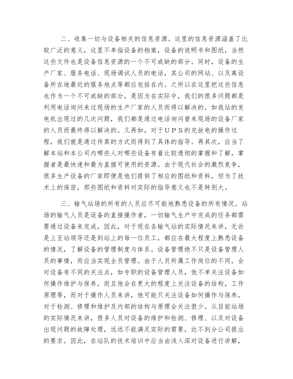 浅谈输气站场的设备管理_第2页