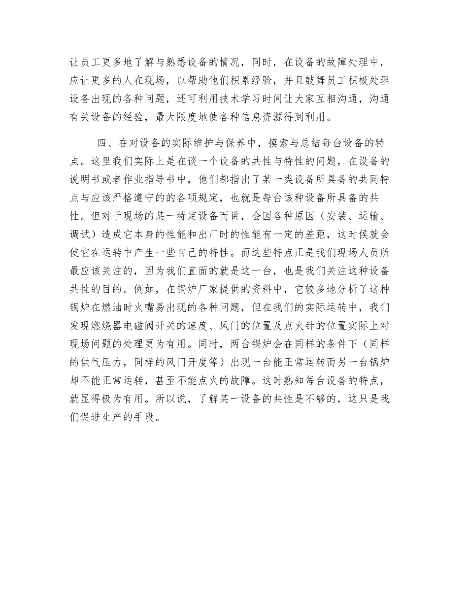 浅谈输气站场的设备管理_第3页