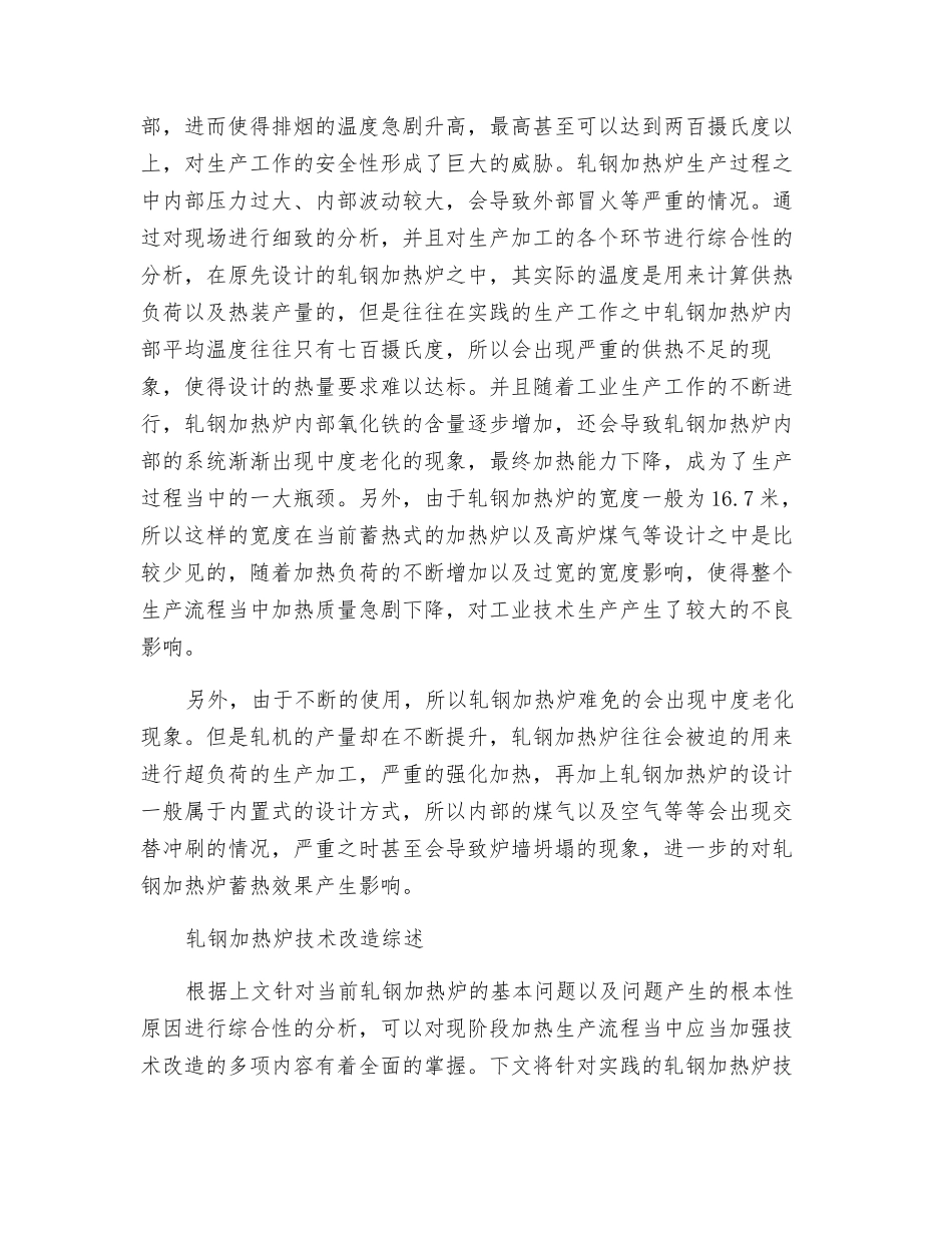 浅谈轧钢加热炉的技术改造_第2页